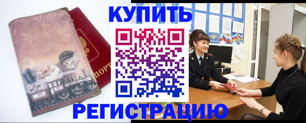 прописка 2025 в Козловке