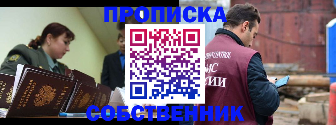 прописка 2025 в Козловке